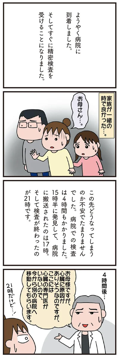 すぐに精密検査を受けることに