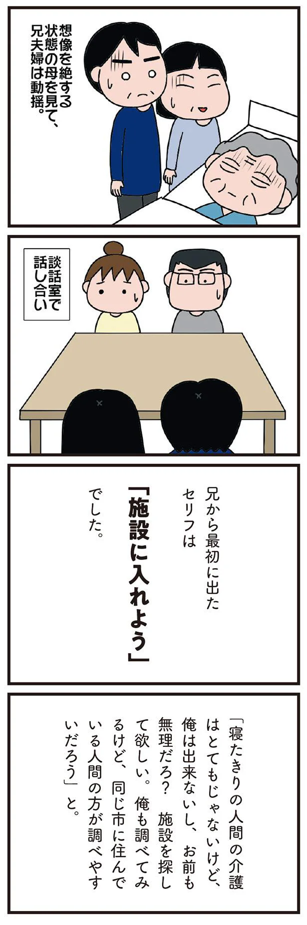 談話室で話し合い