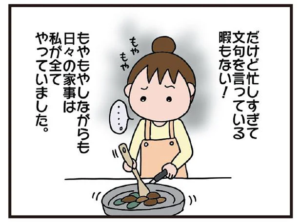 日々の家事は私が全てやっていました