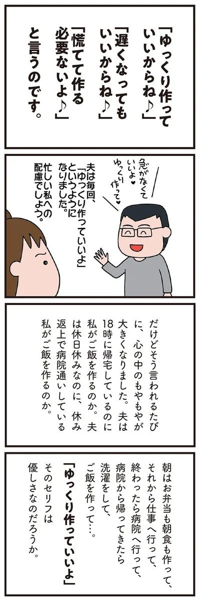 ゆっくり作っていいよ