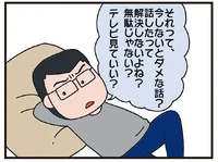 もう夫は必要ない！ 介護相談がしたいのに「無駄」「テレビ見ていい？」って何⁉／今日からいきなり介護です（6）