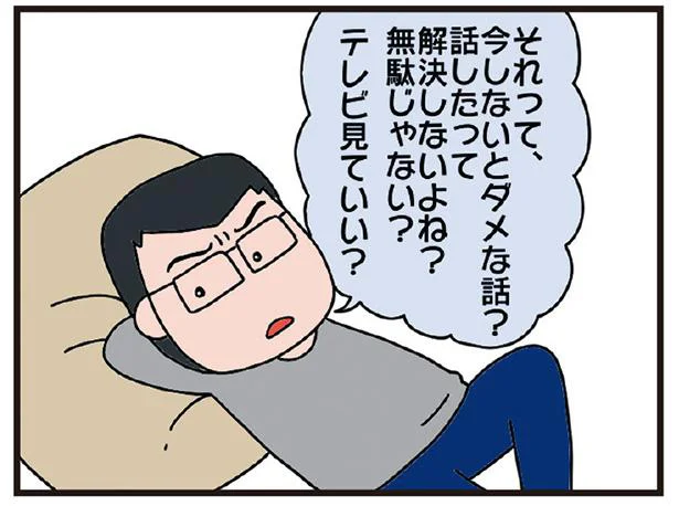 話したって解決しないよね？無駄じゃない？