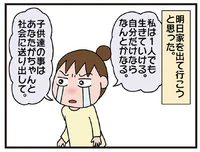 「明日家を出よう」何もしてくれない夫にキレて家出を決意／今日からいきなり介護です（7）