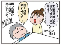 母の認知症が入院後一気に加速！「私を見捨てたの？」誰も見舞いに来てないと思い込み…／今日からいきなり介護です（9）