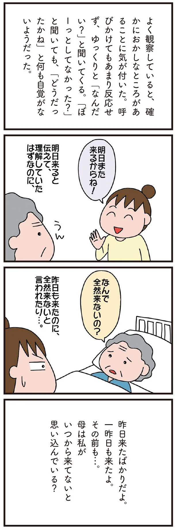 昨日も来たのに、全然来ないと言われたり…