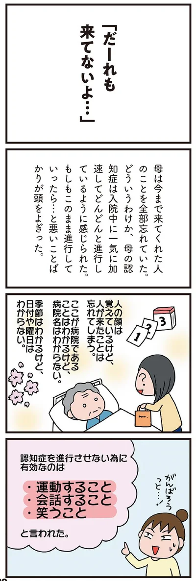悪いことばかりが頭をよぎった…