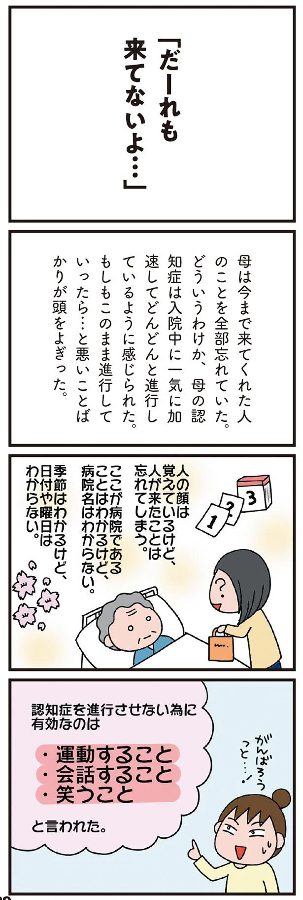 悪いことばかりが頭をよぎった…