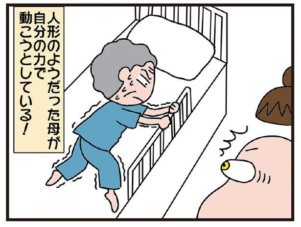 人形のようだった母が自分の力で動こうとしている！