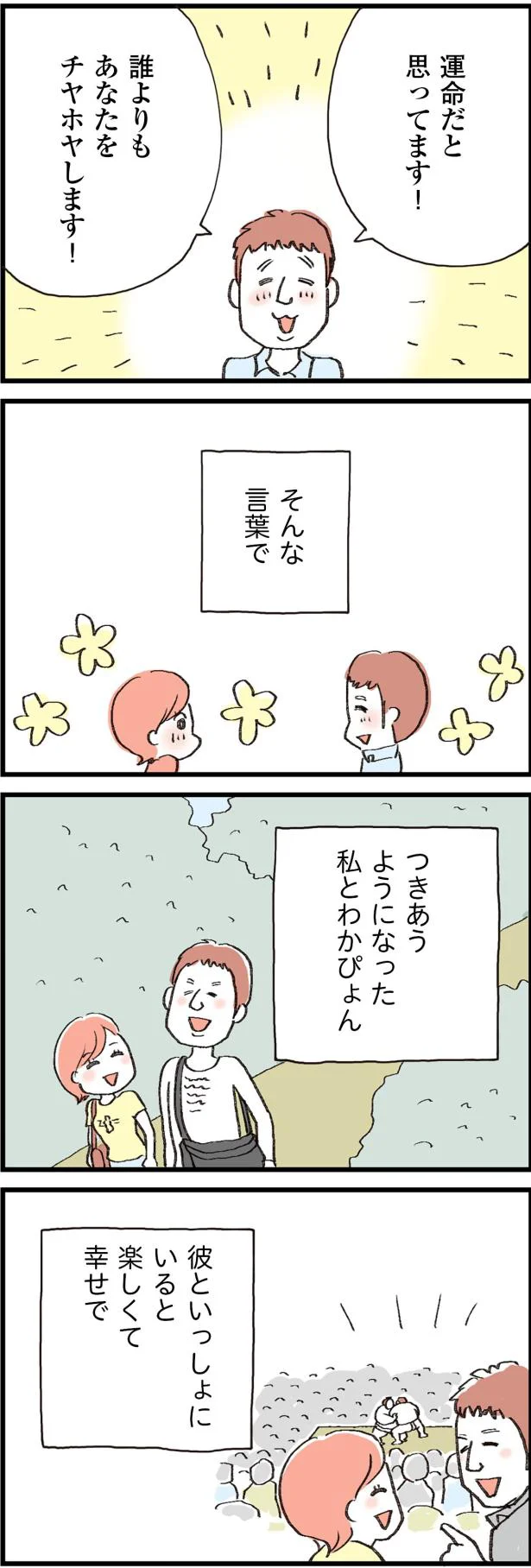 運命だと思ってます!