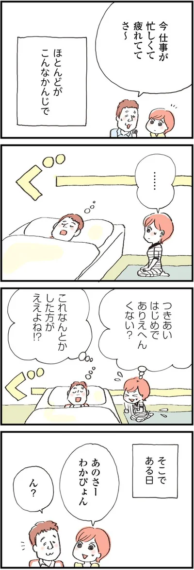 つきあいはじめでありえへんくない？