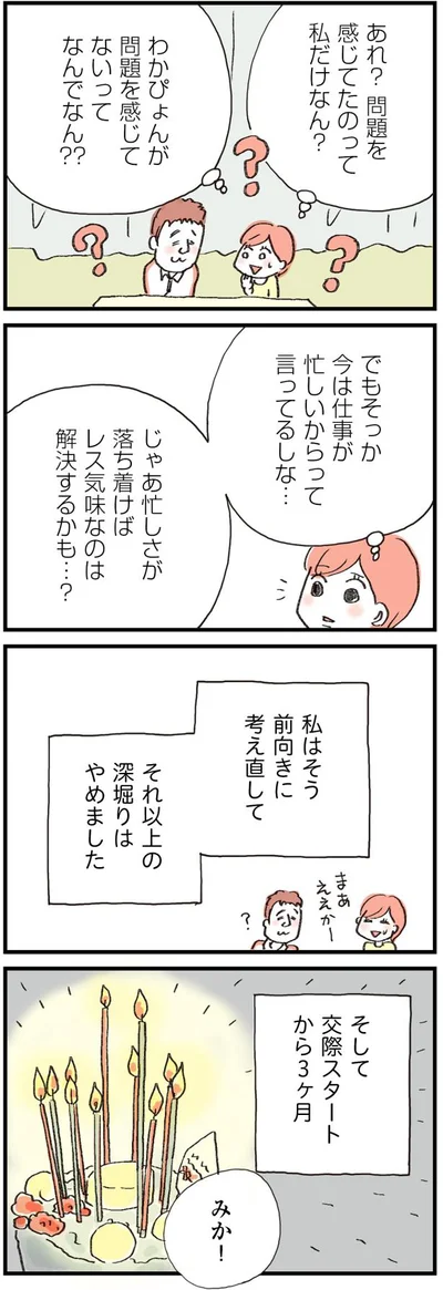 あれ？問題を感じてたのって私だけなん？