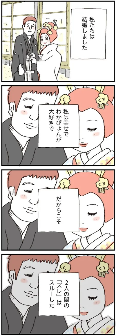 私たち結婚しました