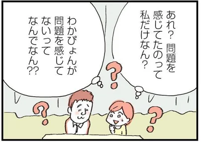 問題を感じているのは私だけ？