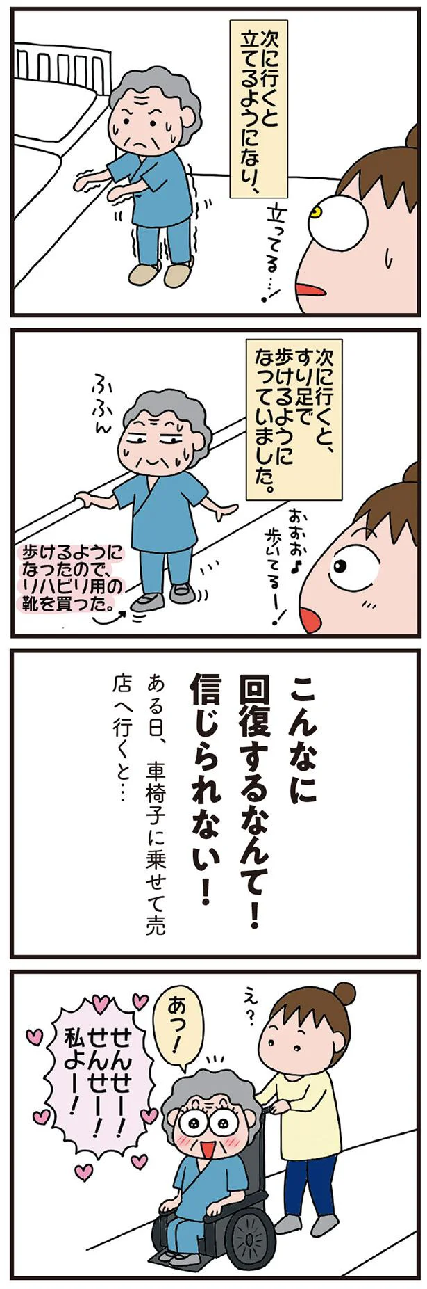 こんなに回復するなんて！