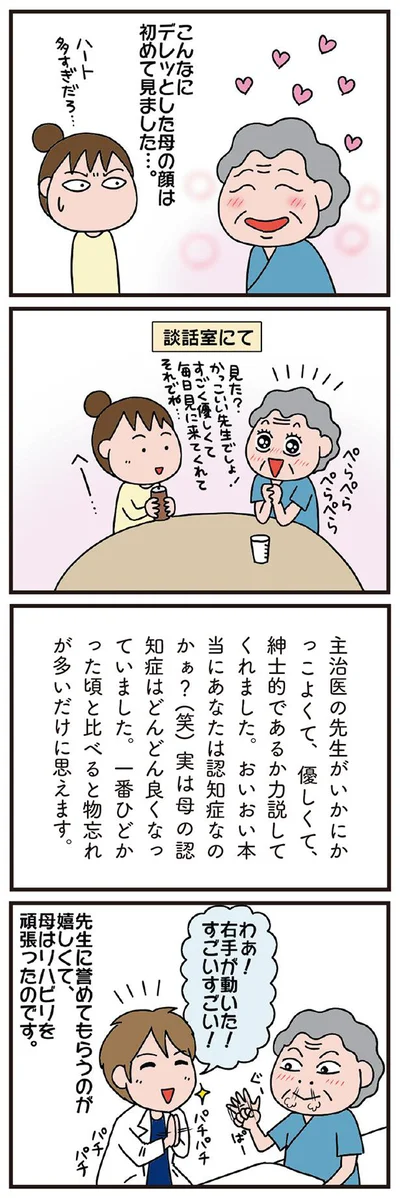 母はリハビリを頑張ったのです