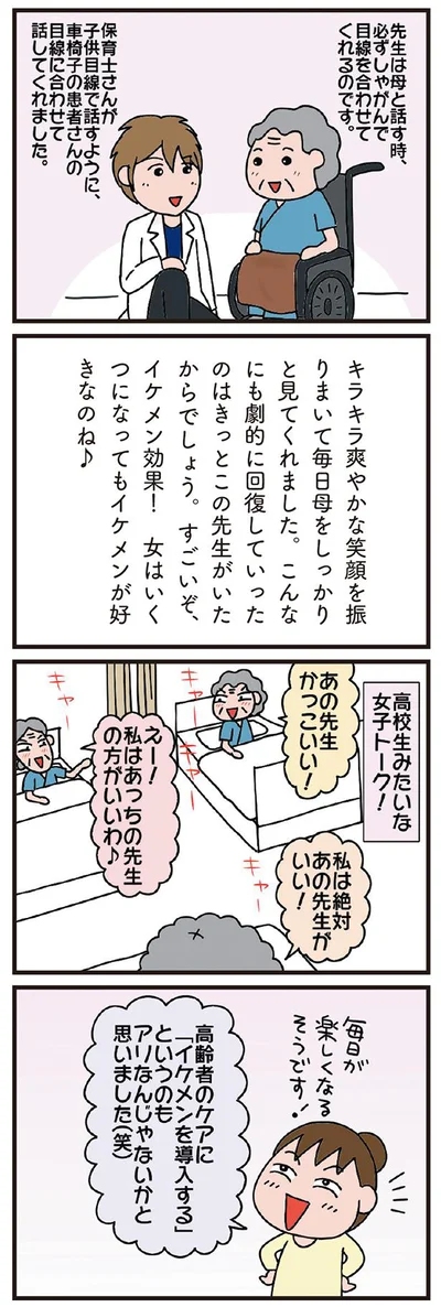 毎日が楽しくなるそうです