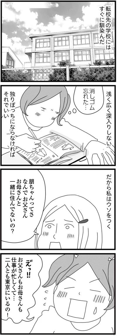 独りぼっちにならなければそれでいい