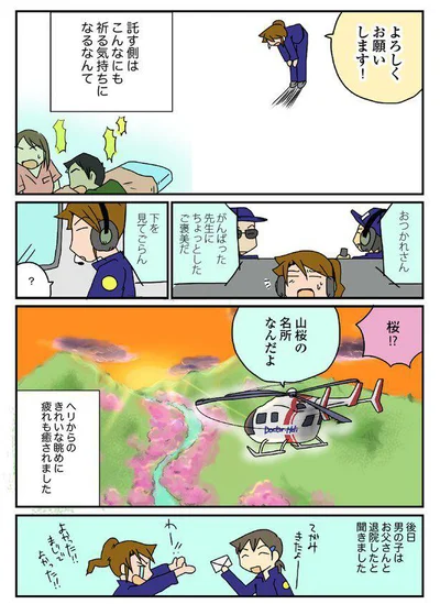 託す側はこんなにも祈る気持ちになるなんて