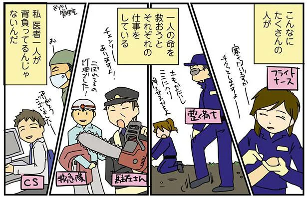 瞬時に判断が求められるフライトドクター でも私はひとりじゃない 腐女医の医者道 4 レタスクラブ