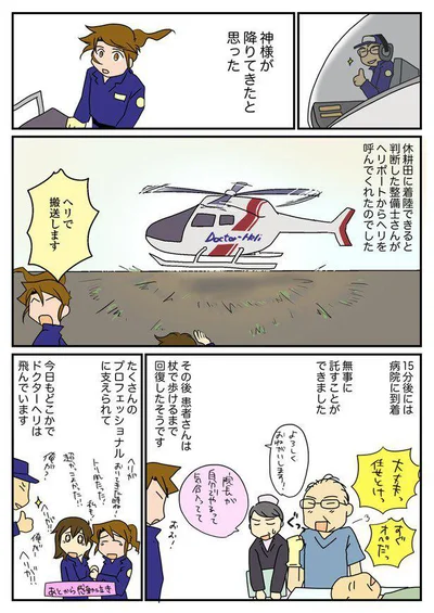 神様が降りてきたと思った