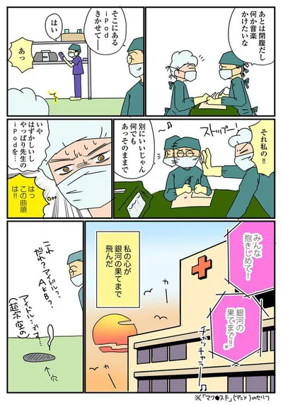 私の心が銀河の果てまで飛んだ