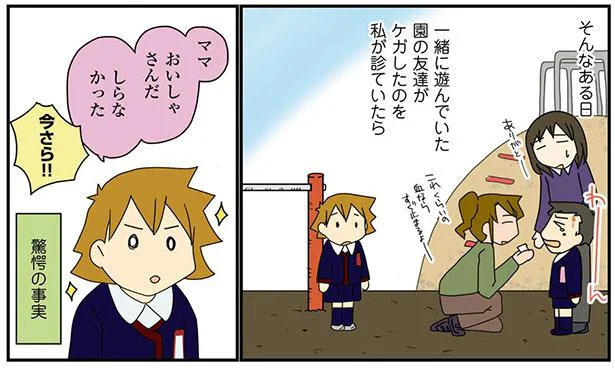 おむかえ遅い 駄々をこねる娘の前で お友達の怪我を診ていたら 腐女医の医者道 7 レタスクラブ