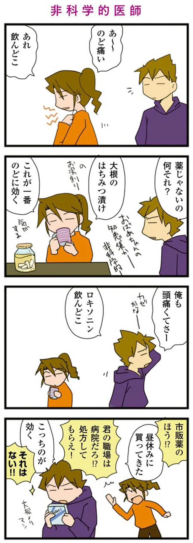 市販薬のほう！？