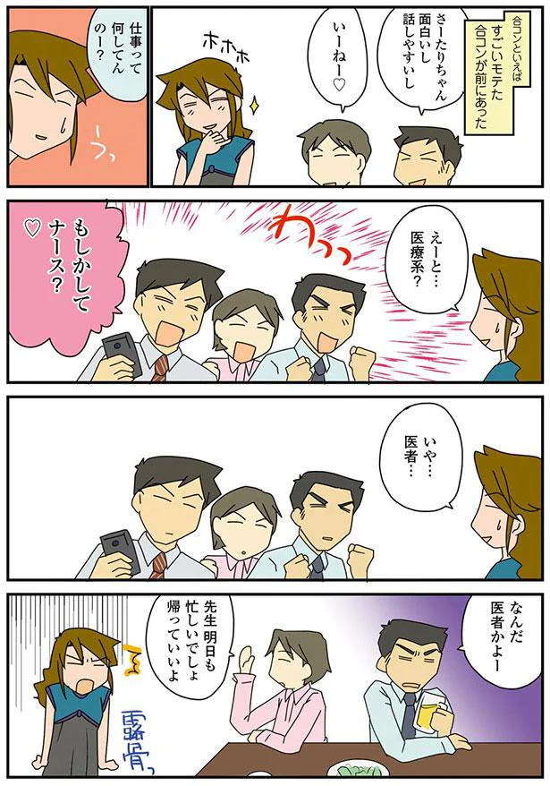 なんだ医者かよー