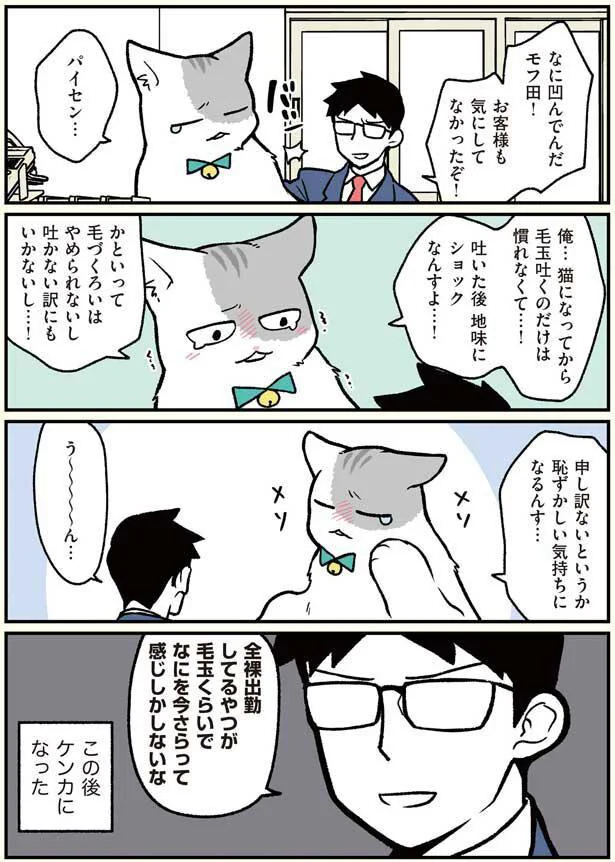 この後ケンカになった