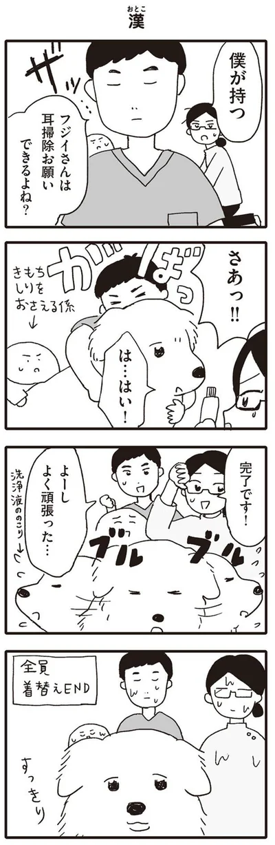 僕が持つ