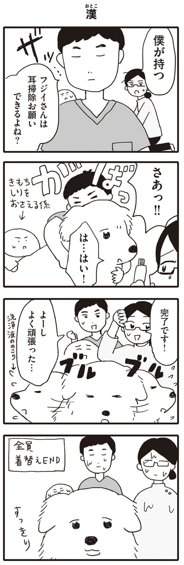 僕が持つ