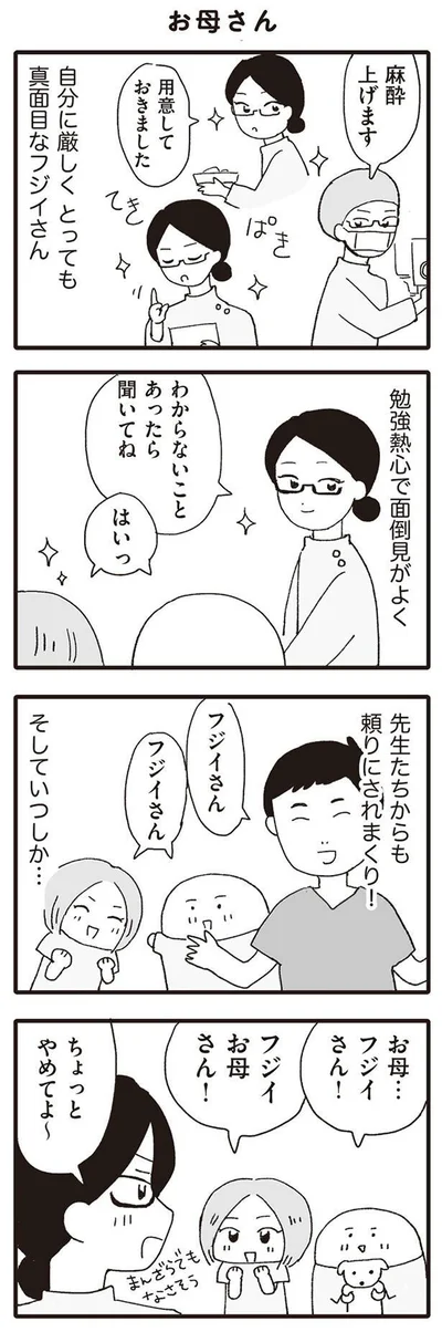 お母…フジイさん！