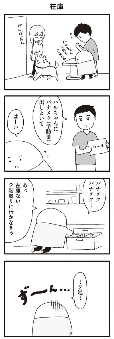 あっ在庫ない！2階に取りに行かなきゃ