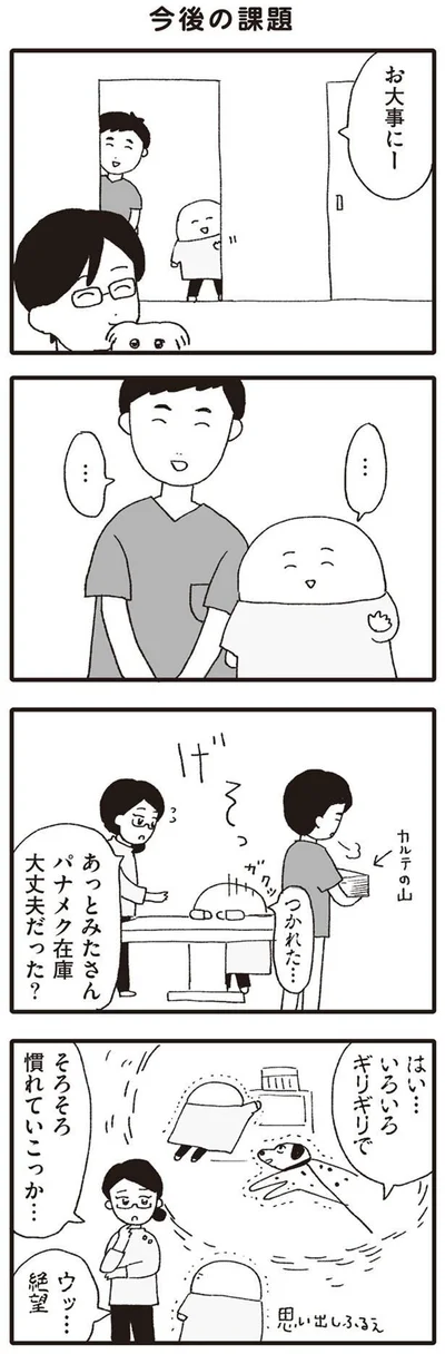 そろそろ慣れていこっか…