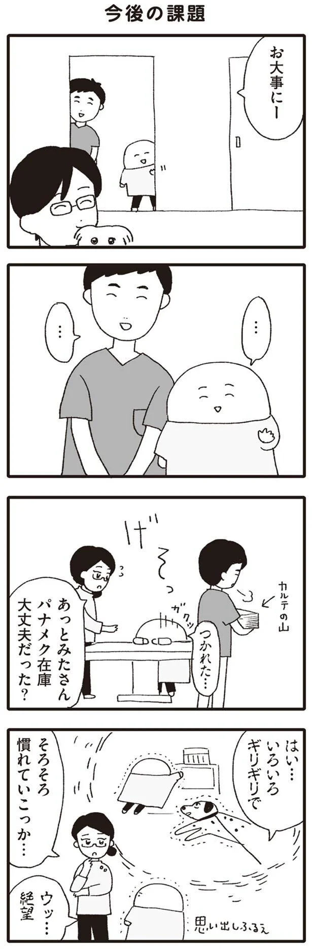 そろそろ慣れていこっか…