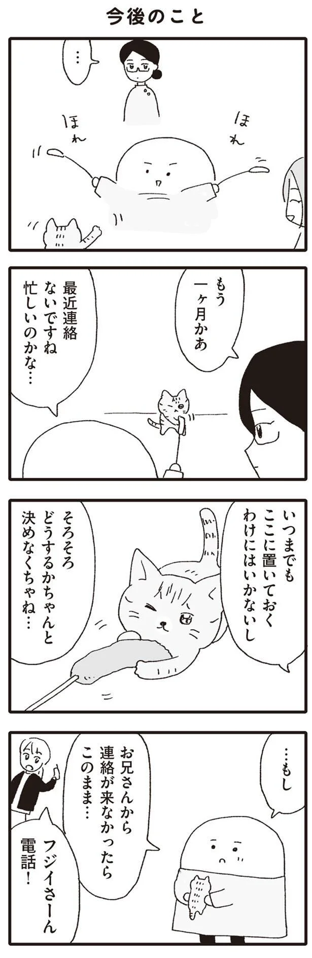 いつまでもここに置いておくわけにはいかないし