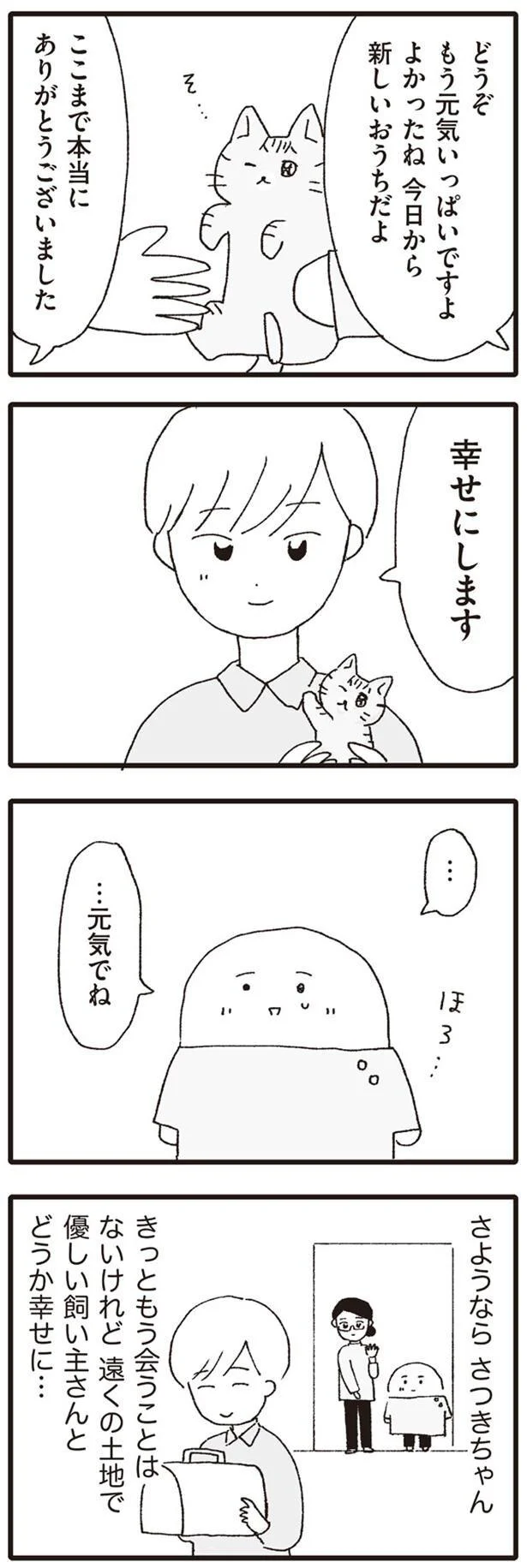 幸せにします