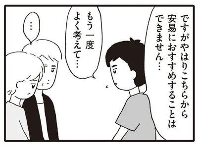 もう一度よく考えて…