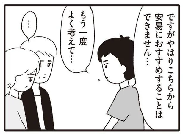 もう一度よく考えて…