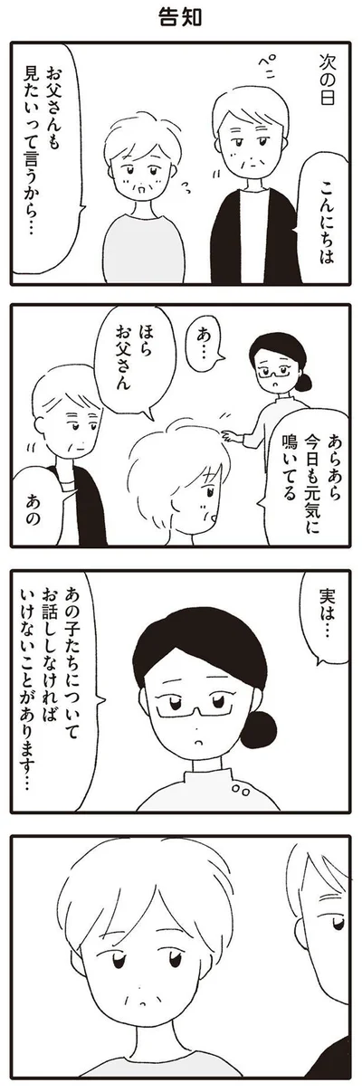 あの子たちについてお話しなければいけないことがあります…