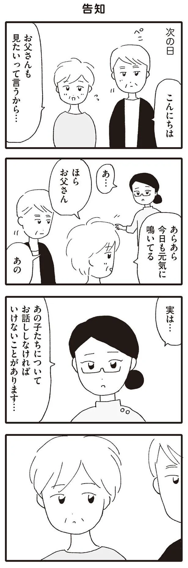 あの子たちについてお話しなければいけないことがあります…