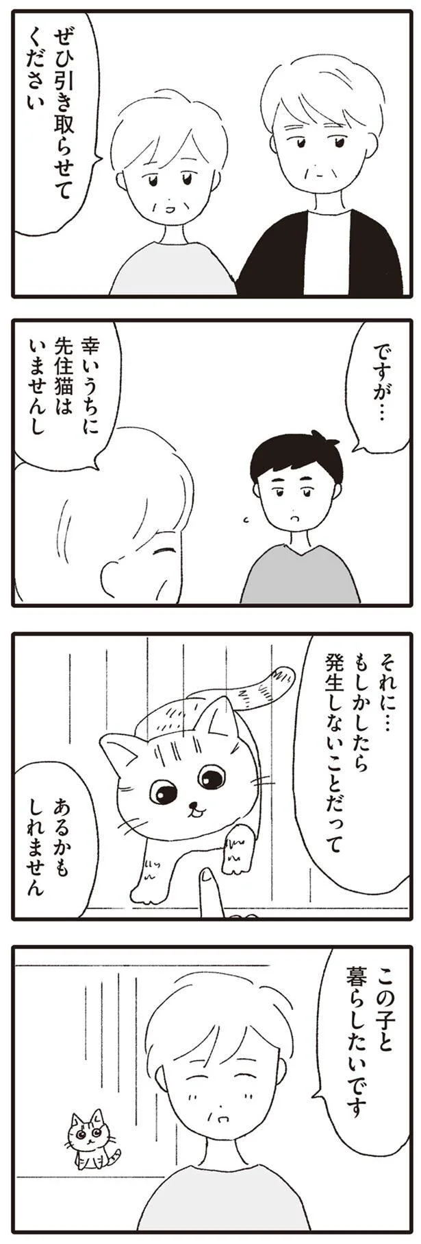 この子と暮らしたいです