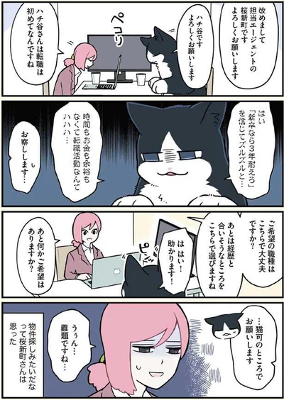 …猫可のところでお願いします