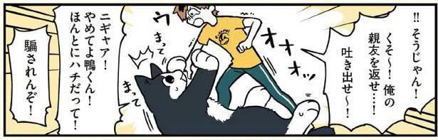 くそ~!俺の親友を返せ…!
