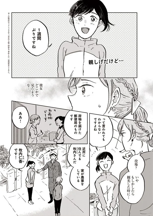 彼女、どこかで見たような…？