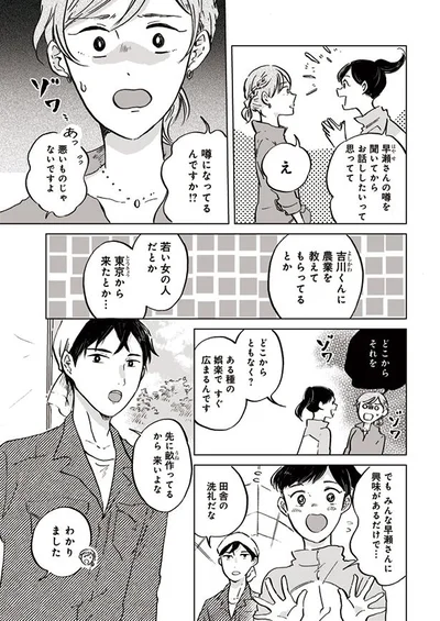 えっ、噂になってるの!?