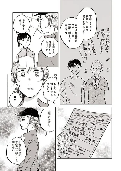 彼も東京にいたんだ…
