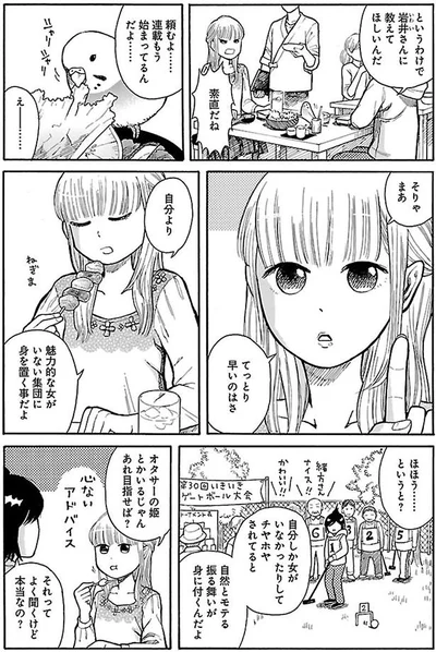 オタサーの姫とかいるじゃん