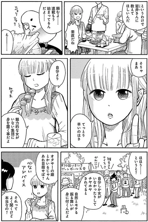 オタサーの姫とかいるじゃん