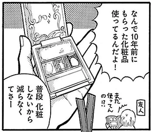 化粧ポーチ汚っ…これじゃあモテないのも仕方ない？／マイナスから始める恋愛修業（3）